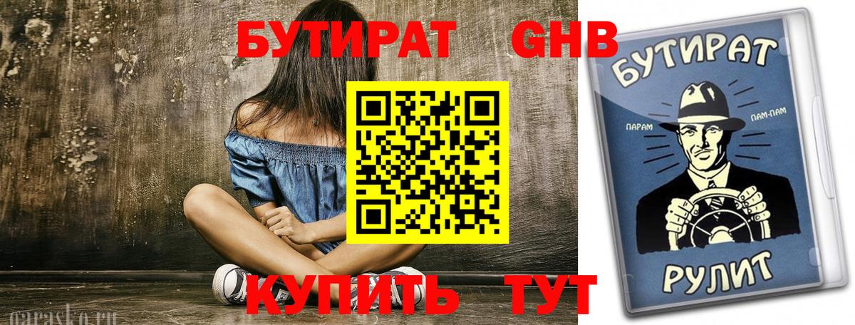 Бугуруслан  БУТИРАТ бутик  БУТИРАТ  Вход с VPN 