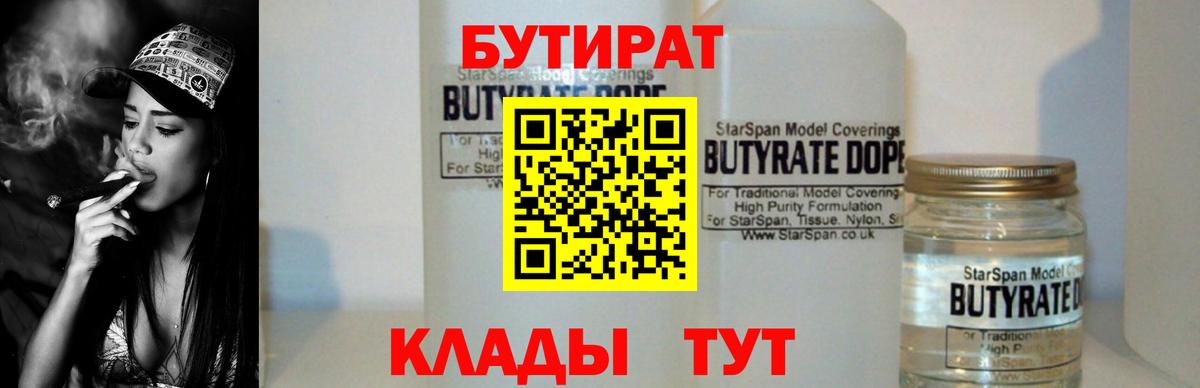 Бутират буратино Бугуруслан