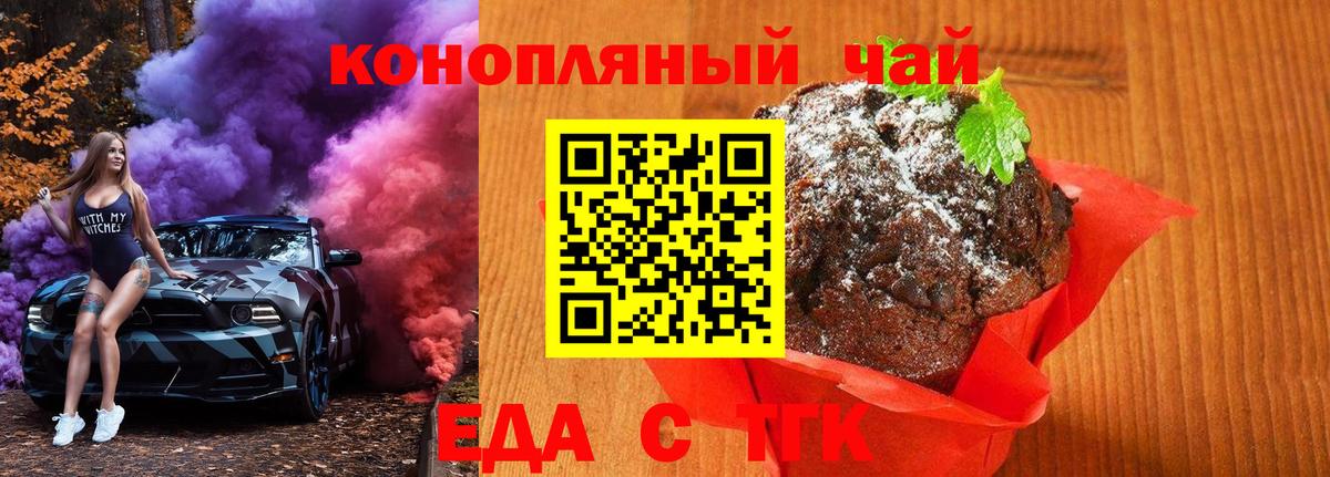 Бугуруслан  Печенье с ТГК конопля  Вход с VPN 
