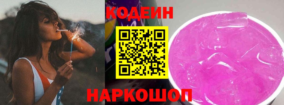 Бугуруслан  Кодеиновый сироп Lean напиток Lean (лин)  Вход с VPN  Кодеин Purple Drank 