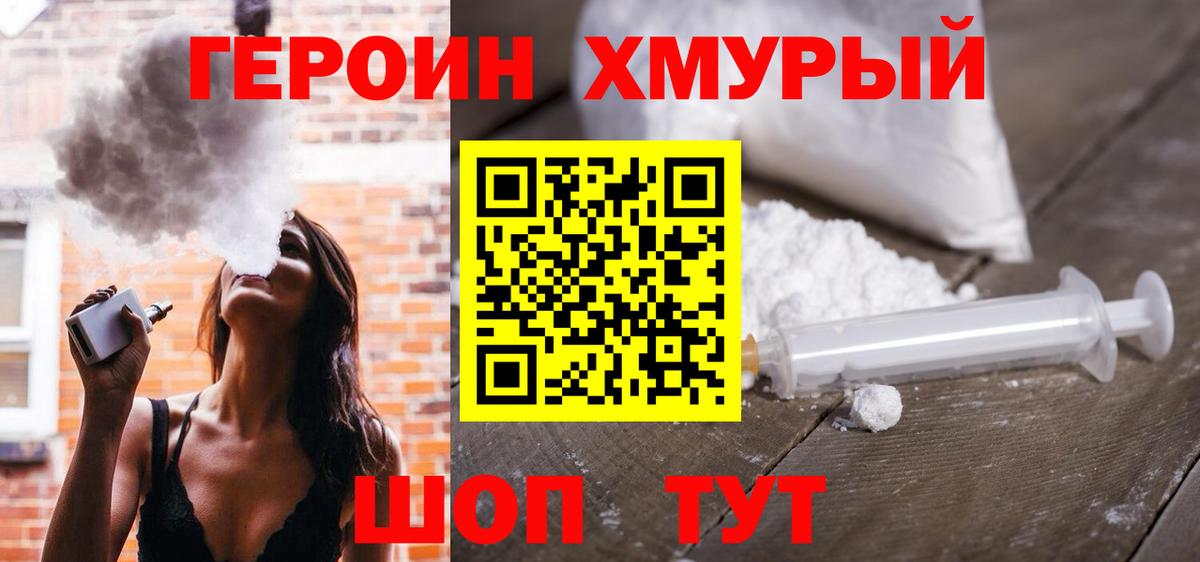 Героин  ГЕРОИН Heroin  Вход с VPN  Бугуруслан 